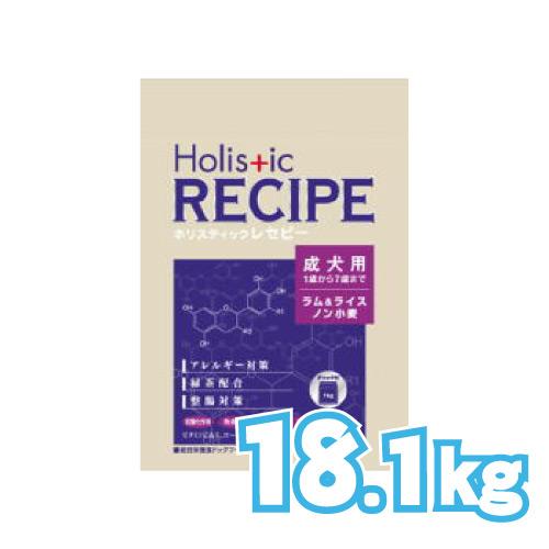 ホリスティックレセピー ラム＆ライス 成犬 中粒 18.1kg