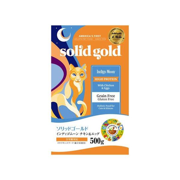 ソリッドゴールド（SolidGold） インディゴムーン 500g