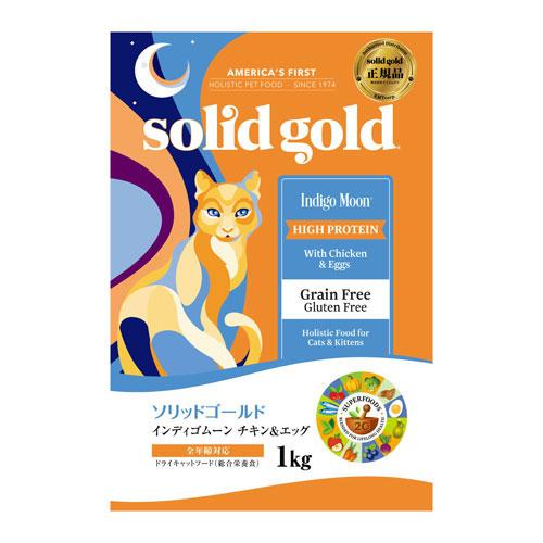 ソリッドゴールド（SolidGold） インディゴムーン 1kg