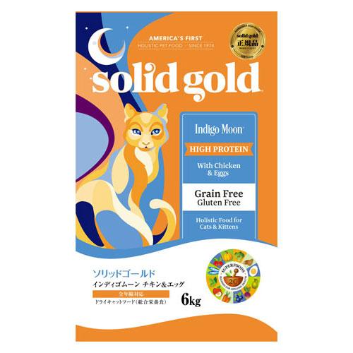 【選べるおまけ付】ソリッドゴールド（SolidGold） インディゴムーン 6kg【着後レビューで1...