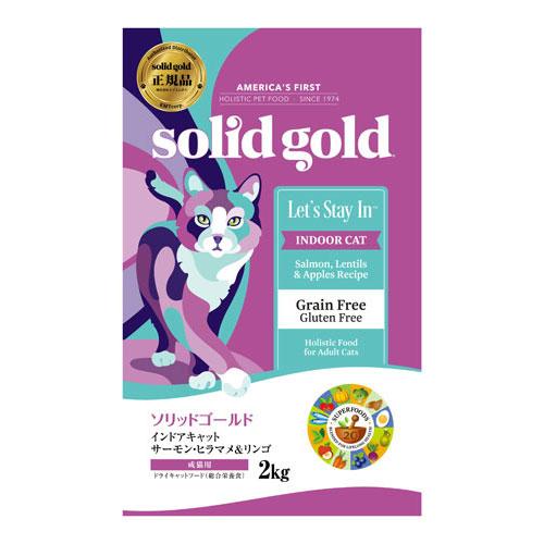 【選べるおまけ付】ソリッドゴールド（SolidGold） インドアキャット サーモン 2kg【着後レ...