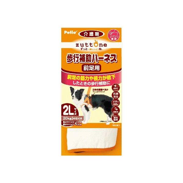 老犬介護用 歩行補助ハーネス 前足用K 2L