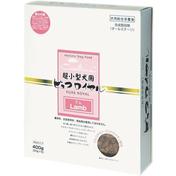 【送料無料】超小型犬用 ピュアロイヤル ラム 400g【sg】