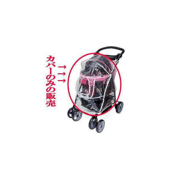 【送料無料】ディア スイートハート カート レインカバー
