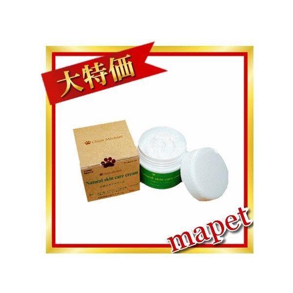 【送料無料】シャンメシャン 自然のケアクリーム 50ml（ナチュラルスキンケアクリーム） 犬猫用の肉...