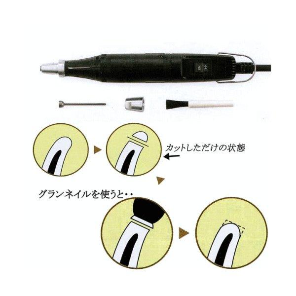 グランネイル GN−1100 （電動爪やすり）【tt】