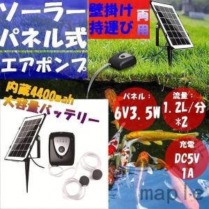 エアポンプ ソーラー酸素ポンプ 小型 水槽ポンプ 静音 循環ポンプ DC?USB?ソーラーパネル充電 6V / 3.5W 吐出口2つ 釣り/ 池/水族館SORAPOP