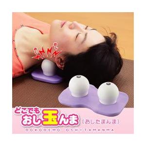 2個セット 健康器具 どこでも おし玉んま 肩こり 首こり 腰痛 解消グッズ 肩甲骨 Ashitamanma002 Maple517 通販 Yahoo ショッピング