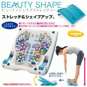 アキレス腱伸ばし ストレッチボード  ビューティシェイプストレッチャー 健康器具 足 ふくらはぎ 足裏マッサージ 図解 伸びる 柔軟 健康グッズ｜maple517