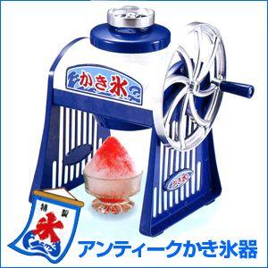かき氷機 ふわふわ アンティークかき氷器 D-1400 送料...