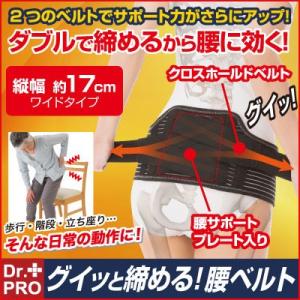 腰痛ベルト DR.PRO グイッと締める腰ベルト 腰バンド 骨盤ベルト コルセット 腰用サポートベルト 男性用 女性用 送料無料