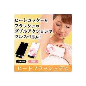 脱毛器 ヒートカッター 光脱毛 除毛 ヒートフラッシュデピ ...