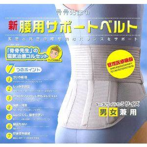 腰痛ベルト 人気 骨骨先生の新腰用サポートベルト...