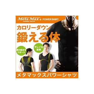 2個以上送料無料 コンプレッション インナー メンズ メタマックスパワーシャツ アンダーインナー 半袖 加圧下着 メンズ 姿勢矯正 筋肉