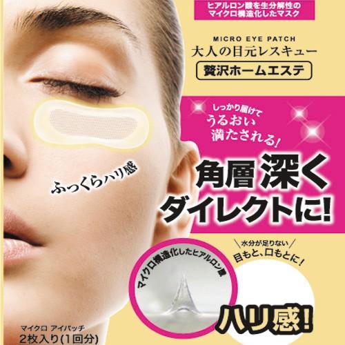 5個セット メール便 目元マスク マイクロニードル マイクロアイパッチ ナイトパッチ パック 乾燥 ...