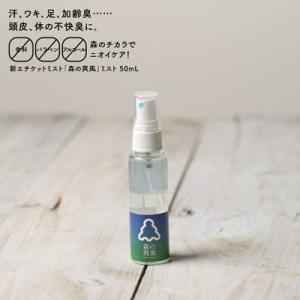 ２個セット 森の爽風ミスト 50ml 頭皮臭ケア 頭皮 臭い スプレー  送料無料｜maple517