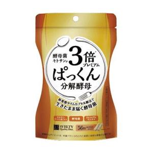 3倍ぱっくん分解酵母プレミアム 56粒 ダイエットサプリ ダイエット サプリ 炭水化物 サプリメント 酵母 ぱっくん ぱっくん分解酵母 酵母菌サプリメント 送料無料