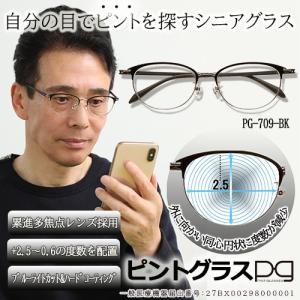 ピントグラス 純烈 一般医療機器眼鏡 老眼鏡 おしゃれ 通販 老眼鏡の選び方 度数 視力補正用メガネ ピントグラスの評判 シニア グラス 送料無料