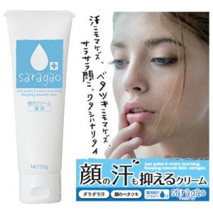 ２個セット メール便 制汗クリーム 薬用サラガオ 医薬部外品 口コミ 制汗剤 顔 多汗症 顔汗用 送...