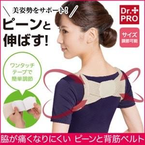 メール便 脇が痛くなりにくいピーンと背筋ベルト 女性 子供 キッズ 用品 猫背 予防 改善 肩こり 解消 猫背矯正ベルト 背筋矯正ベルト 姿勢矯正ベルト 送料無料