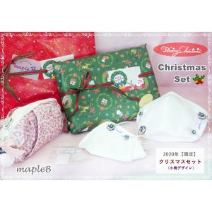 冬マスク　クリスマスセット　防護素材マスク2枚　小梅デザイン　ファーチャーム付ポーチ　クリスマス限定　ギフト　プレゼントに　メール便送料無料