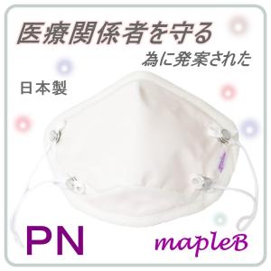 メープルＢ セール  ウイルス対策 日本製 かわいい おしゃれ マスク  洗える 防護服素材 マスク mask 微分子侵入防止加工  メンソール付  リボンデザイン