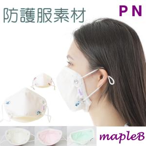マスク 洗える 防護服素材マスク 日本製 メンソール付  メープルＢ フラワーデザイン｜mapleb1