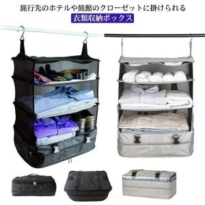 2色 衣類収納ボックス 旅行ポーチ 吊り下げ 収納 ラック 旅行バック 持ち運べる クローゼット トラベルポーチ トラベル 便利グッズ 掛ける 吊り下