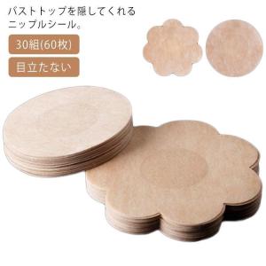 30組(60枚) ニップレスシール 女性用 ニプレス 使い捨てタイプ