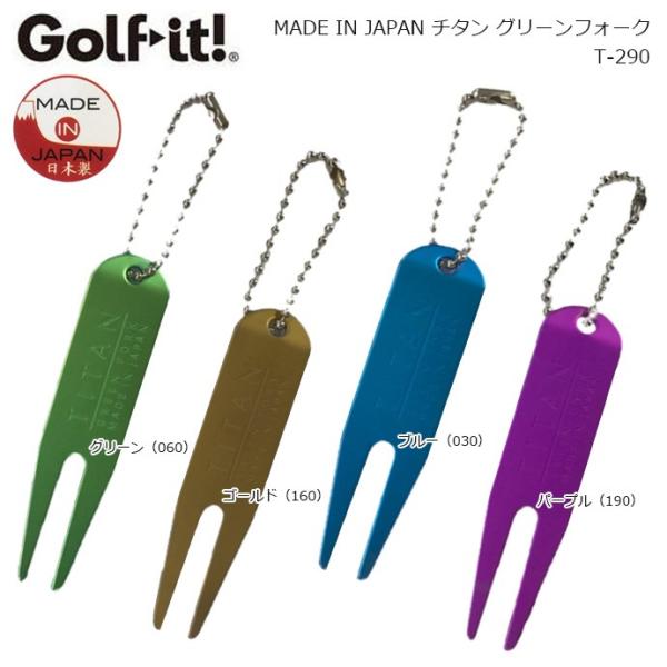 グリーンフォーク ライト チタングリーンフォーク 日本製 T-290 ゴルフ用品 おしゃれ (定形)...