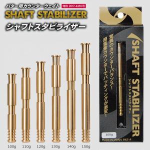 シャフトスタビライザー ゴルフ パター用 ゴルフ用品 カウンターバランス 調整 ウエイト