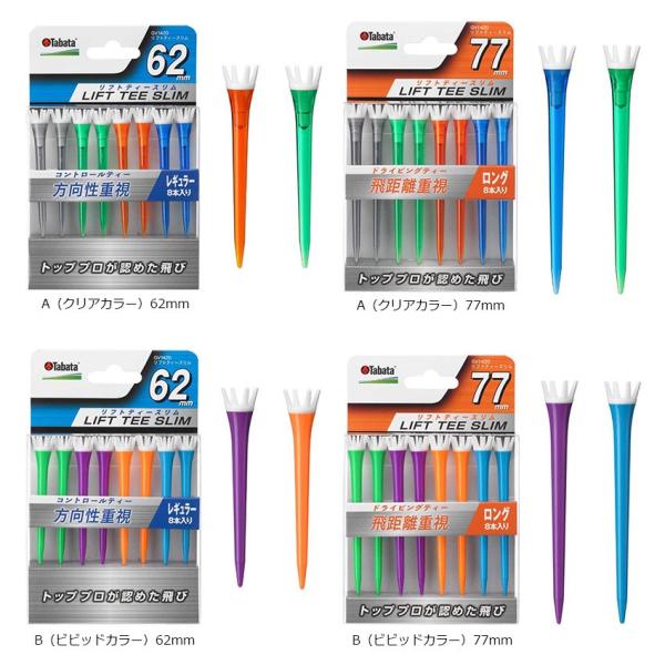 ゴルフ ティー タバタ リフトティー スリム GV1420 ゴルフ用品 (定形外)(即納)