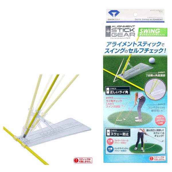ダイヤ スイングアライメント TR-472 ゴルフ用品 スイング (定形規格外)(即納) ゴルフ練習...