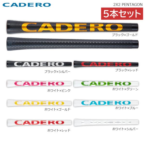 5本セット カデロ グリップ 2×2 ペンタゴン UT 下巻き専用 ゴルフ用品 CADERO カデロ...