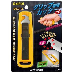 グリップ交換 ライト ゴルフ グリップカッター G-706 ゴルフ用品 ゴルフグリップ (即納)