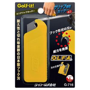 グリップ交換 ライト ゴルフ ミニグリップカッター G-716 ゴルフ用品 ゴルフグリップ (定形)(即納)