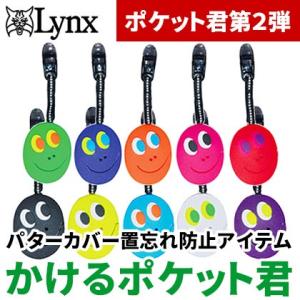 パターカバーホルダー リンクス かけるポケット君 LXPK-002 ゴルフ用品 パターカバーキャッチャー （送料無料）