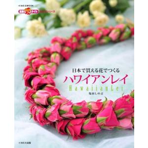 フラ レイ 手作りの商品一覧 通販 Yahoo ショッピング