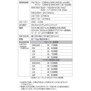 ELPA ワールドラジオ ER-C57WRの詳細画像3