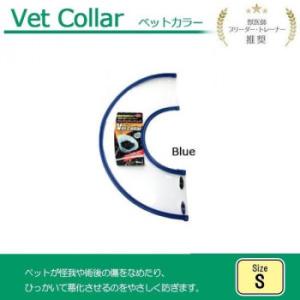 FANTASY WORLD　犬・猫用ラクラクペットカラー　VET Collar(ベットカラー)　Sサ...