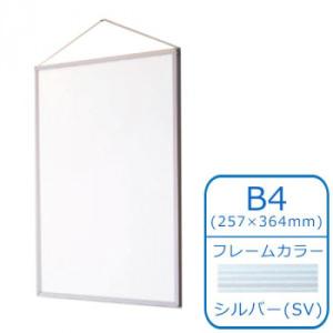 ARTE(アルテ) アルミフレーム スタンダードシリーズ エコイレパネ(R) B4(257×364m...