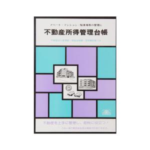 日本法令 青色帳簿 4/不動産所得管理台帳