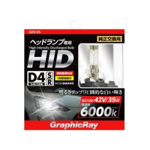 アークス(axs) GRX-95 D4 HIDバルブ 6000K R/S共通 ホワイト