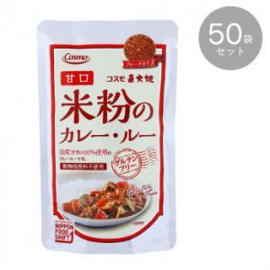 （代引不可）コスモ 直火焼 米粉のカレールー 甘口 110g ×50袋セット