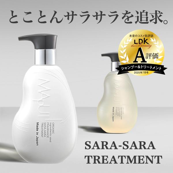 【LDKA評価】マプティ　オーガニックフレグランスサラサラトリートメント　MAPUTI　350mL