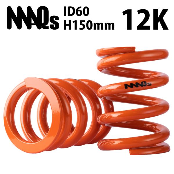 ID60 H150mm 12K MAQS 2本セット 送料無料 直巻 直巻き スプリング バネ 車高...