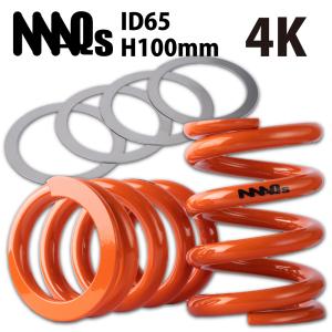 MAQs ID65 H100mm 8K MAQS 2本セット 送料無料 直巻 直巻き スプリング