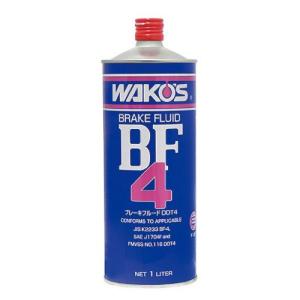 ワコーズ BF-4 ビーエフフォー ブレーキフルードDOT4及びJIS