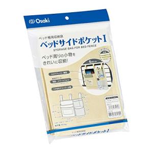 オオサキ ベッドサイドポケットI 75130 ...の詳細画像1