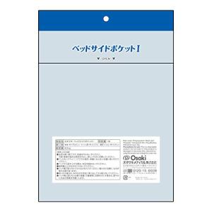 オオサキ ベッドサイドポケットI 75130 ...の詳細画像3